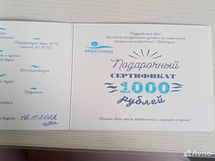 Подарочный сертификат Акватория