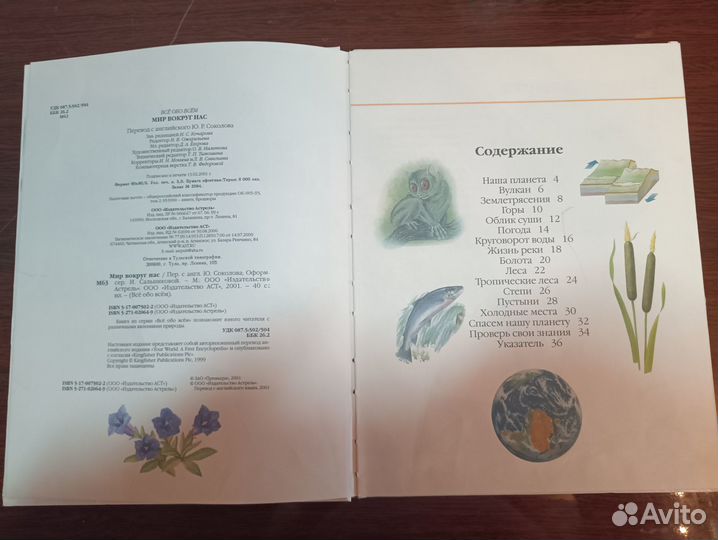 Книга из серии всё обо всём Мир вокруг нас