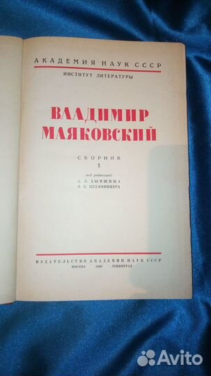 Книга 1940 маяковскогой