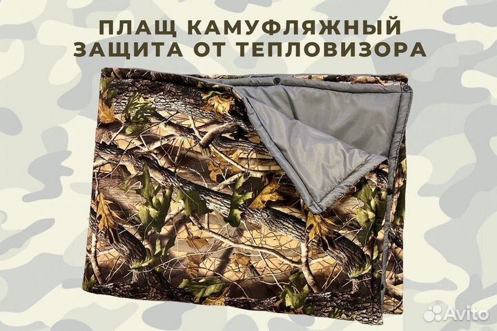 Спальный мешок камуфляж защита от тепловизора