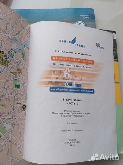 Учебник французского языка Селиванова