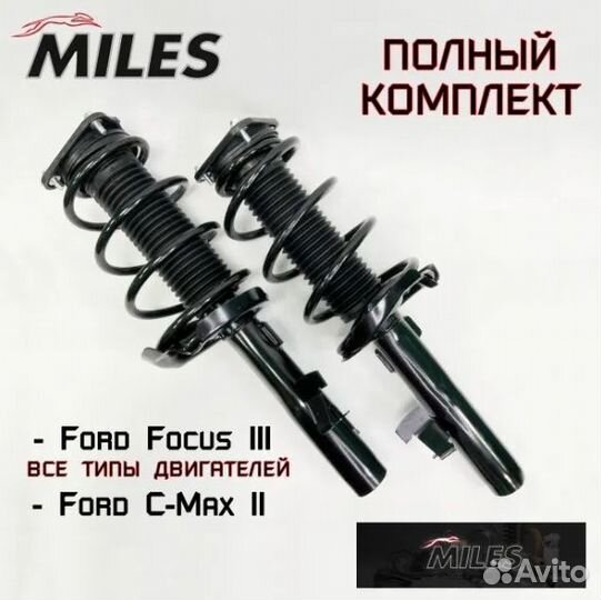 Передние амортизаторы Miles для Ford Focus 3