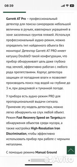 Металлоискатель garrett AT pro