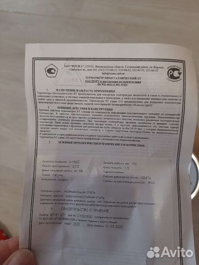 Термометр биметаллический 2 штуки и манометр Росма