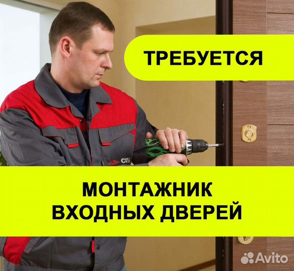 Монтажник входных металлических дверей