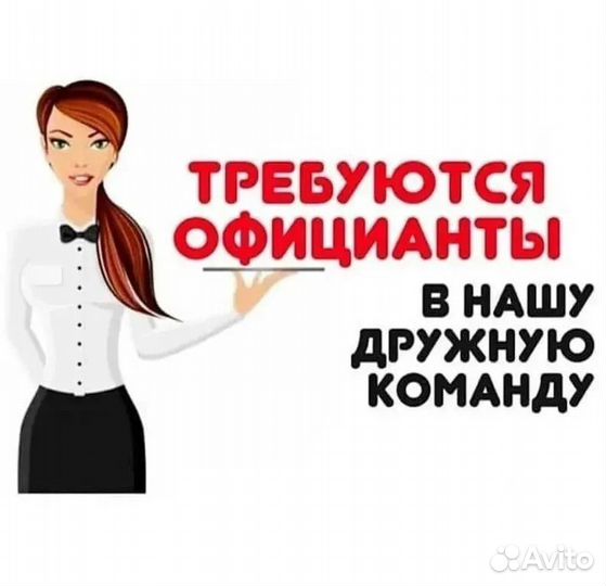 Офицант- офицантка