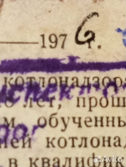 Удостоверение СССР