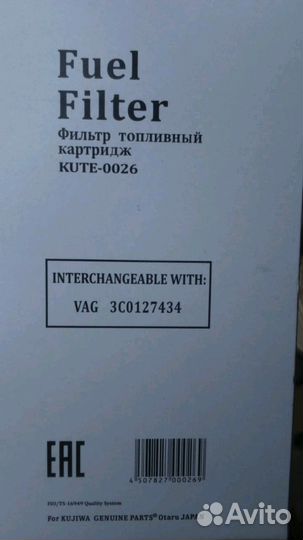 Фильтр топливный картридж kute0026 kujiwa 3C012743