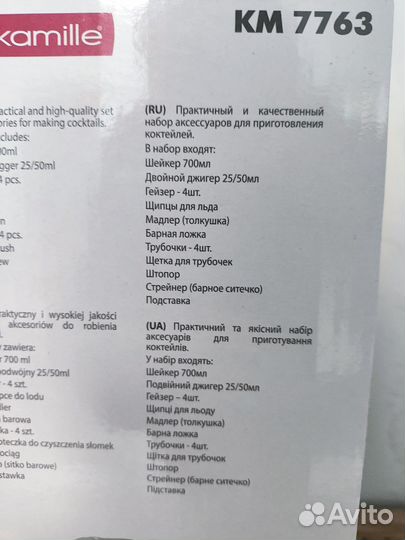 Новые наборы бармена 16 предметов