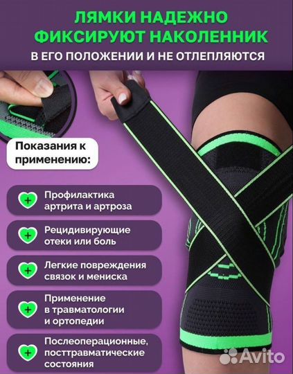 Наколенник