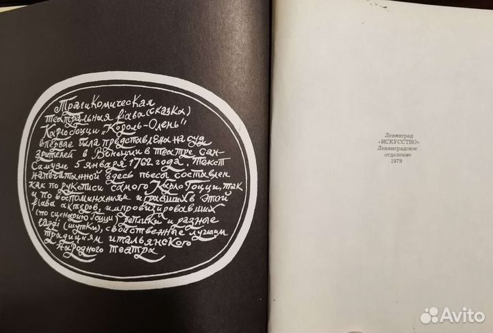 Карло Гоцци Король-Олень