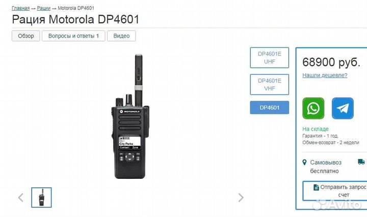 Рация Motorola
