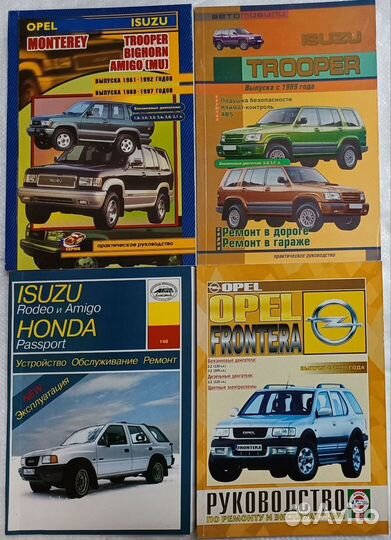 Книга Opel Monterey Frontera Isuzu Trooper Rodeo