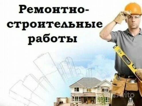 Ремонт, грузчики, уборка квартир