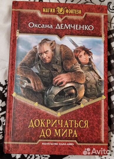 Магия фэнтези. Книги