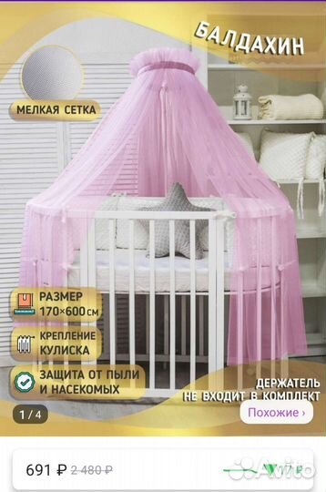 Балдахин для детской кроватки
