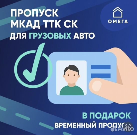 Разрешение на перевозку