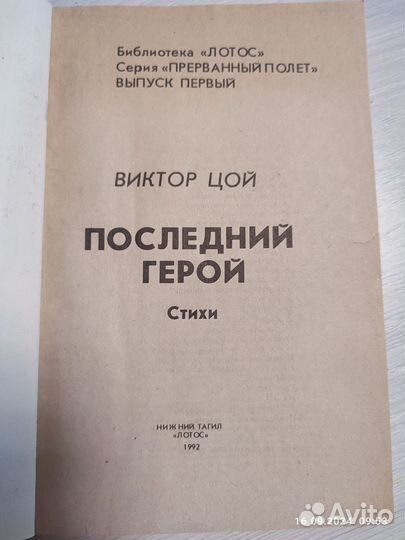 Виктор Цой стихи