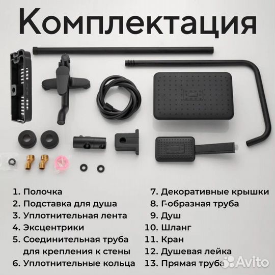 Душевая система с тропическим душем