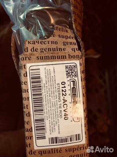 Тяга рулевая 0122ACV40для автомобилей Lexus Toyota