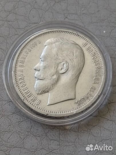 50 копеек 1912 г Э.Б Николай 2 Серебро