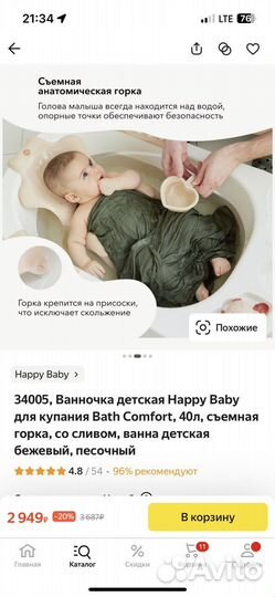 Ванночка для купания с горкой