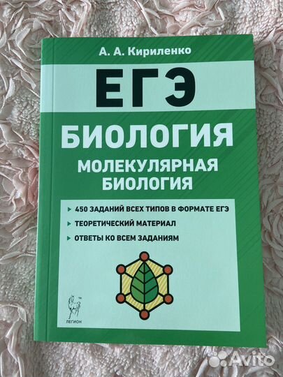 Биология егэ Кириленко