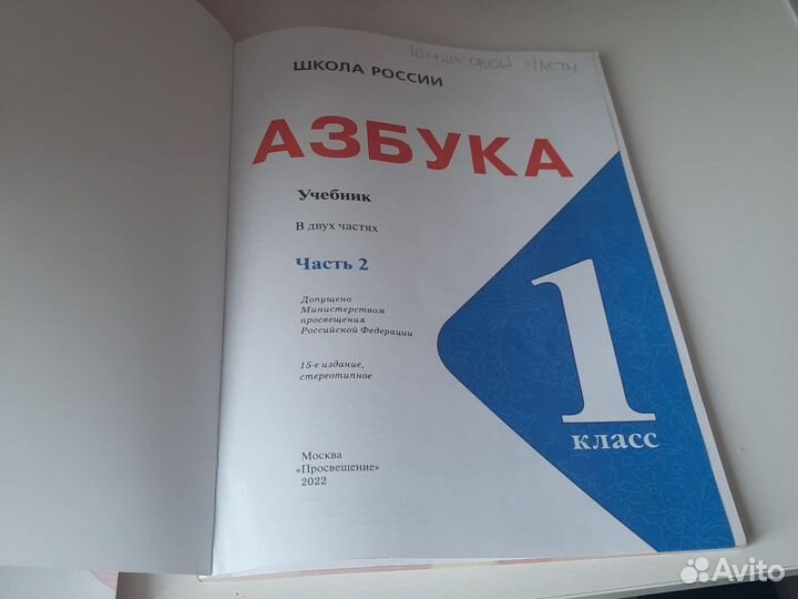 Азбука 1 и 2 часть