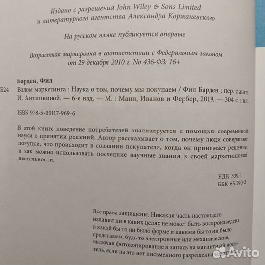 Взлом маркетинга. Фил Барден