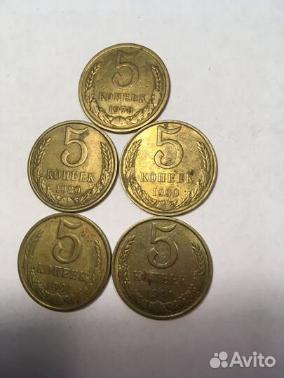 Монеты СССР 5 копеек