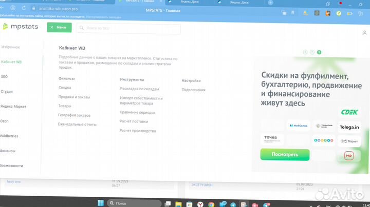 Складчина/Аналитика для Wildberries ozon