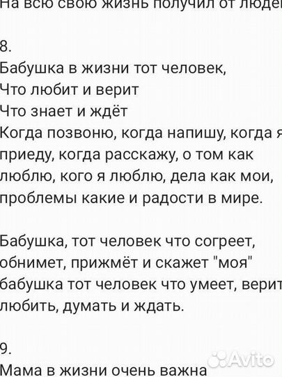 Написание стихов