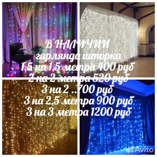 Гирлянды