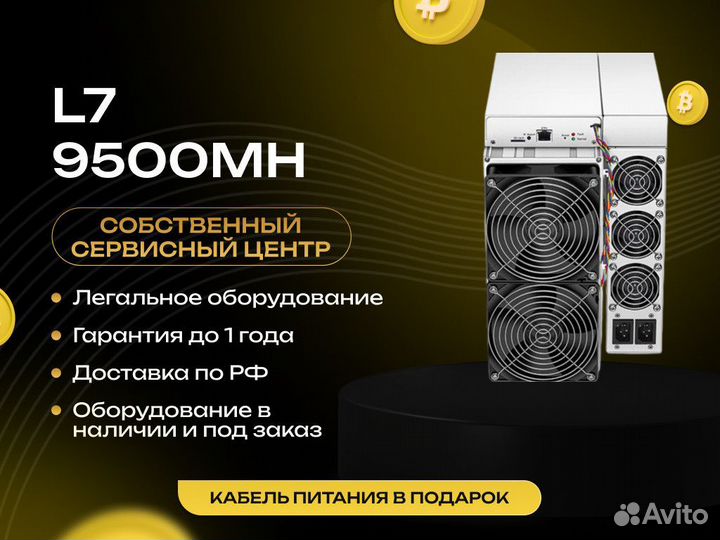 Asic майнер Bitmain Antminer L7 9500 MH