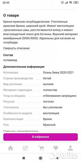 Новые мужские штаны для соуборда