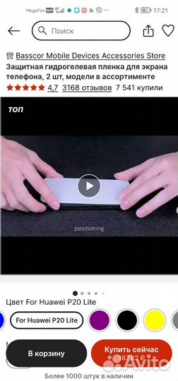 Плёнка на телефон p20 lite