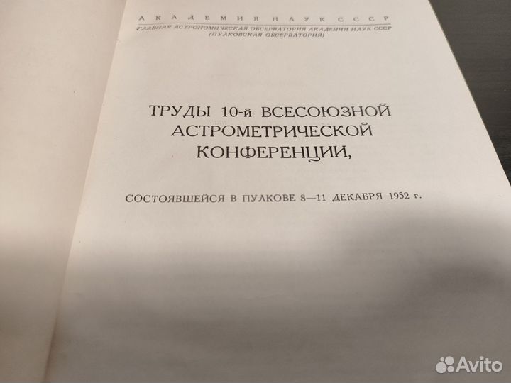 Ретро книга по астрономии (СССР, 1954)