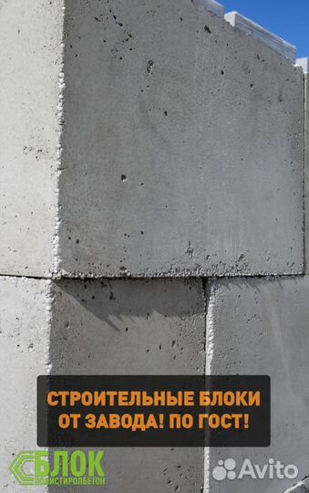 Строительный Полистиролбетон. Пеноблок, Пенобетон