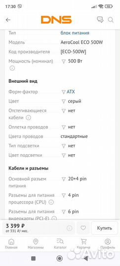 Блок питания для пк 500w aerocool