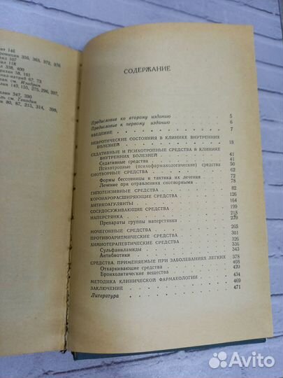 Вотчал Б. Е. Очерки клинической фармакологии