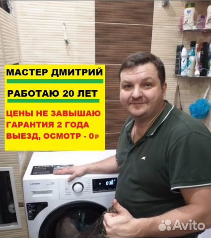 Ремонт стиральных машин Ремонт Холодильников Выезд