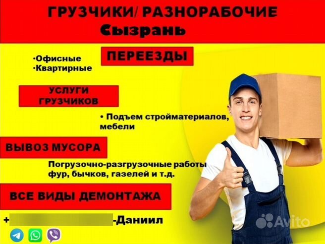 Грузчики и Разнорабочие