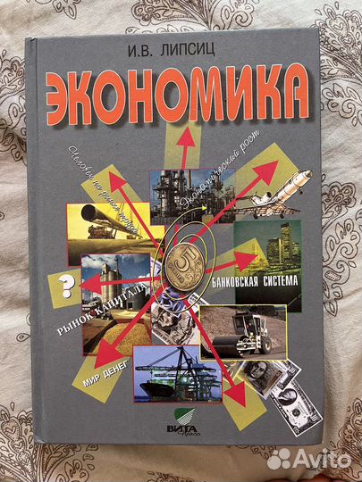Учебник по экономике