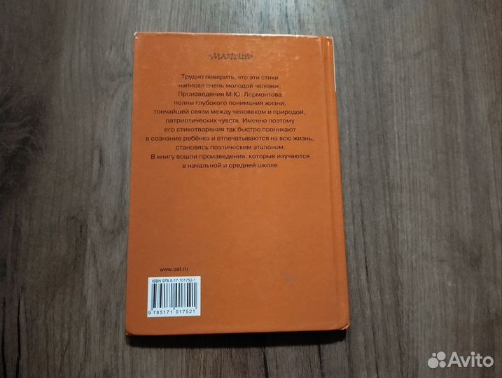 Сборник стихов