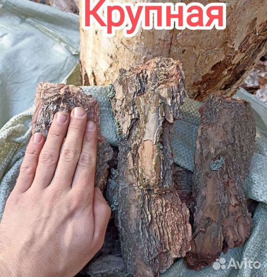 Мульча кора сосны