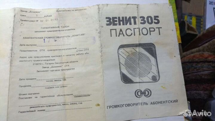 Абонентский громкоговоритель