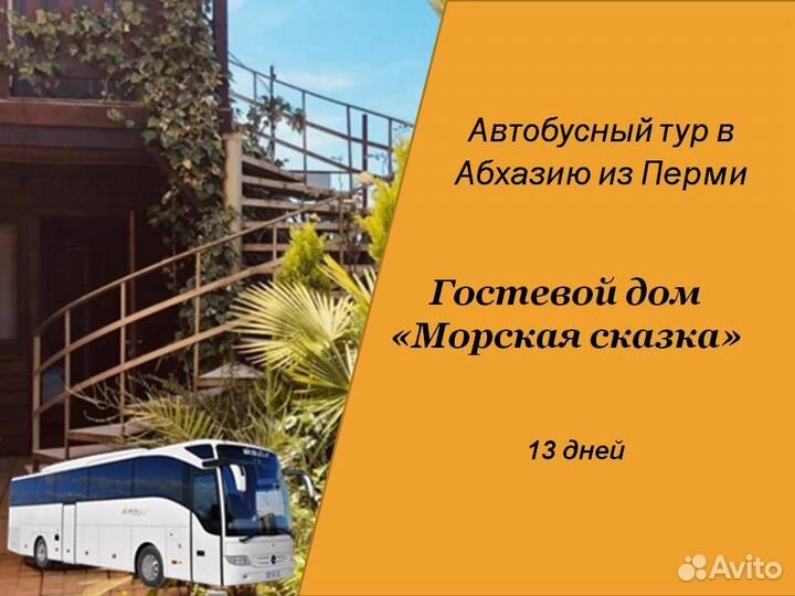 13сен24 Автобусный тур в Абхазию/рэ6004.морскаяска