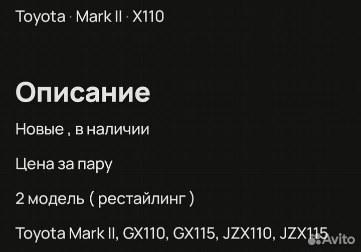 Фары для Mark 2 110