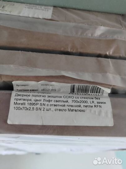 Дверь межкомнатная velldori 200x80 (новая)