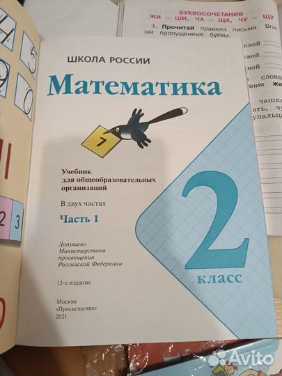 Математика 2 кл 1 ч + рт